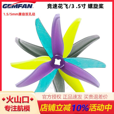 乾丰35203.5寸花飞竞速螺旋桨