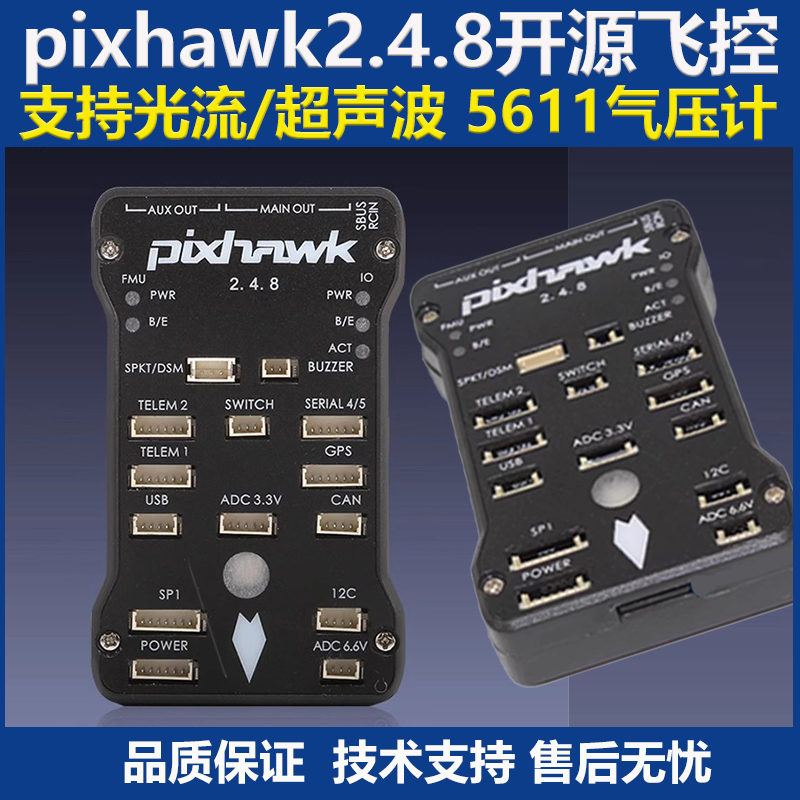 无人机PIX2.4.8飞控定点巡航