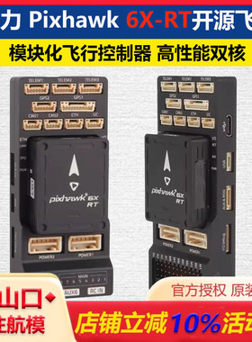 Holybro合力 Pixhawk 6X-RT (Developer Edition) v6x飞控开源