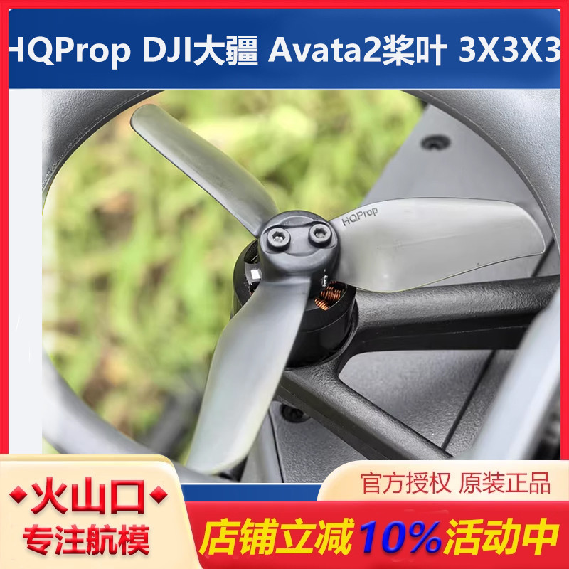 HQPropAvata2桨叶3X3X3高性能