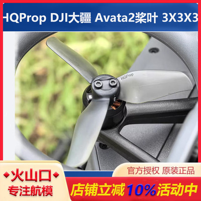 HQPropAvata2桨叶3X3X3高性能