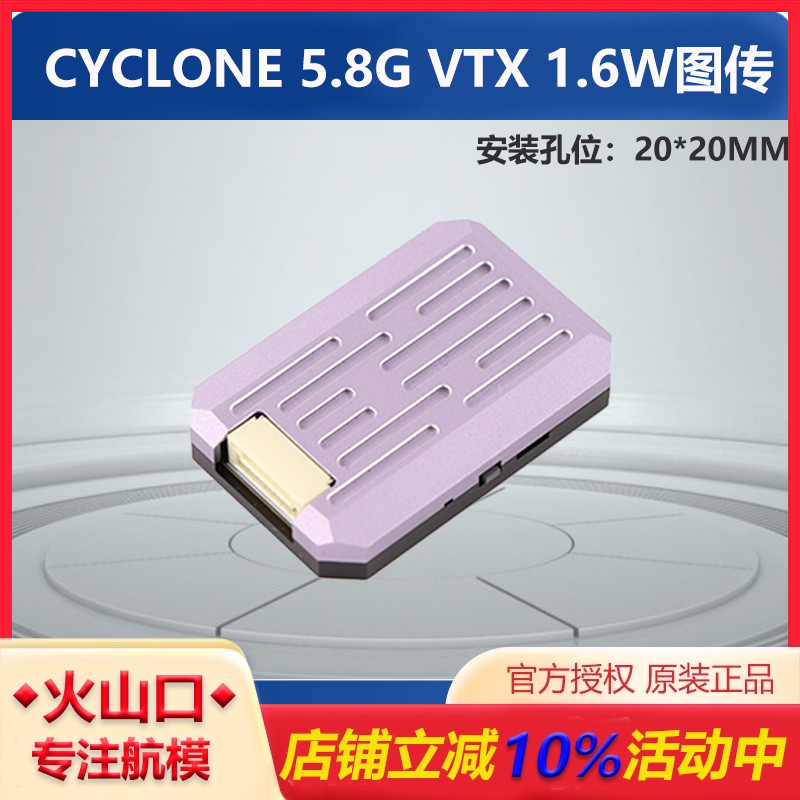 旋风5.8GVTX1.6W图传穿越机