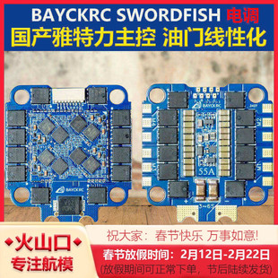 清仓 BAYCKRC贝壳 AM32国产55A四合一电调飞控花飞竞速SWORDFISH