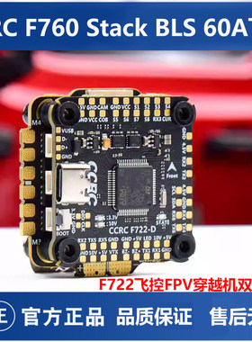 清仓 CCRC F760 Stack F7 BLS 60A飞塔F722飞控FPV穿越机双陀螺仪