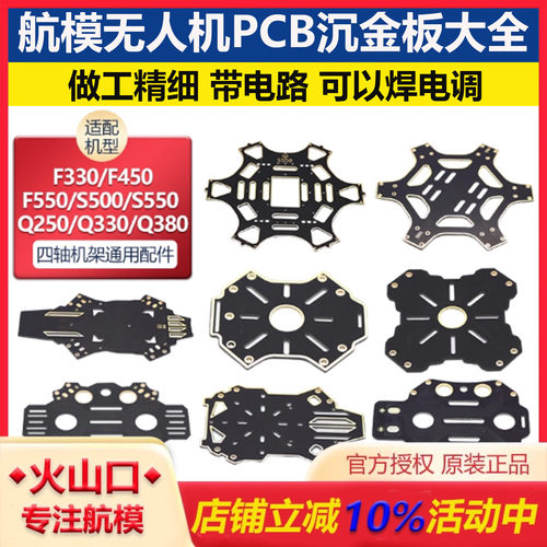 f330f450f550s500s550无人机