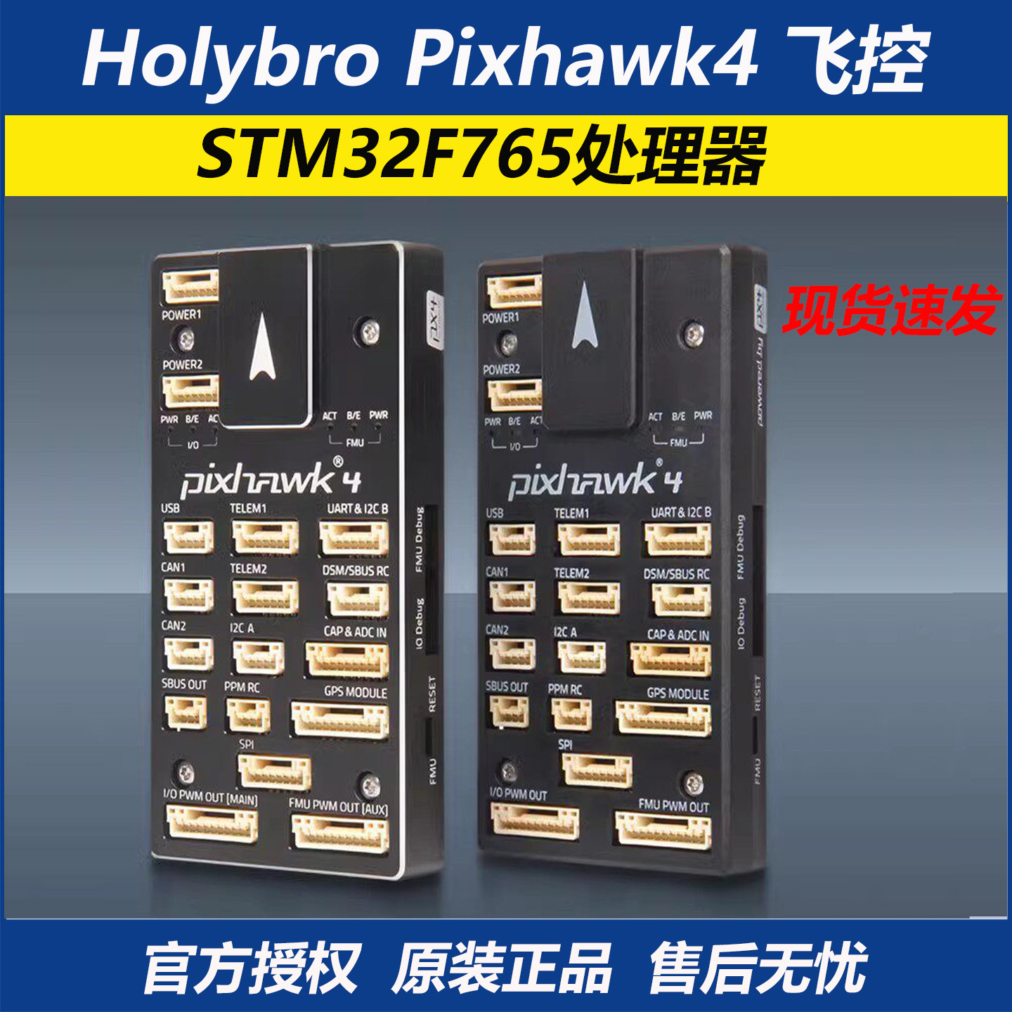 Holybro Pixhawk4 飞控四轴多轴固定翼PX4 PIX4 pixhawk开源STM32