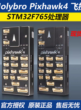 Holybro Pixhawk4 飞控四轴多轴固定翼PX4 PIX4 pixhawk开源STM32