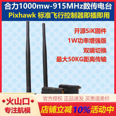 合力1000mw-915MHz数传电台