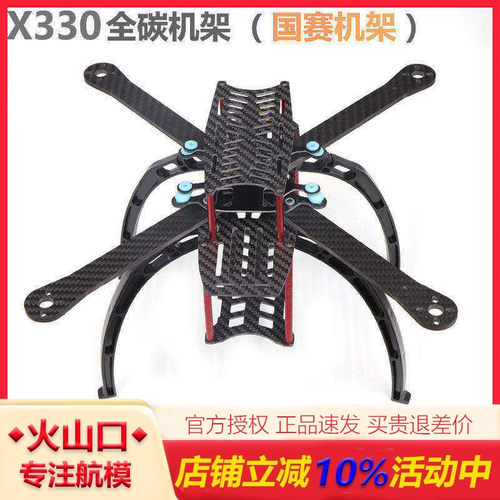 HSKRC国赛四轴碳纤机架X330 X420飞行器330 F330 8寸APM F4 飞控