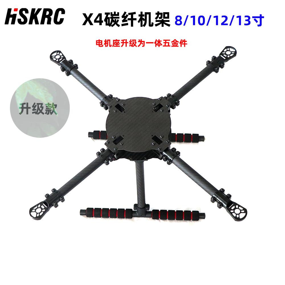 LJI X4 PRO升级款X400/450/500/550 4轴碳纤机架带固定脚架8-13寸