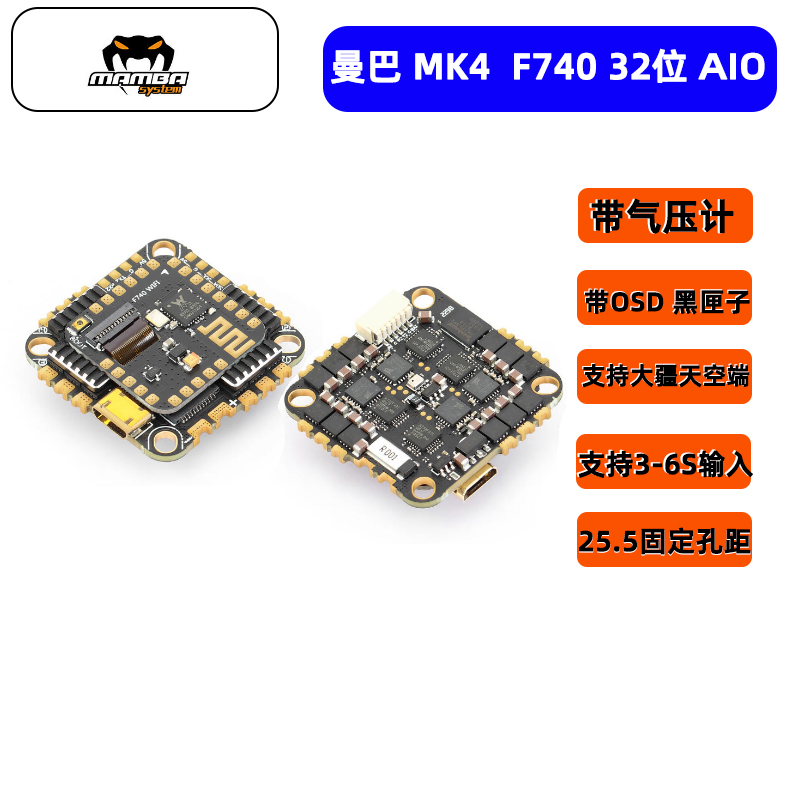 大通曼巴MK4F7420穿越机AIO32位