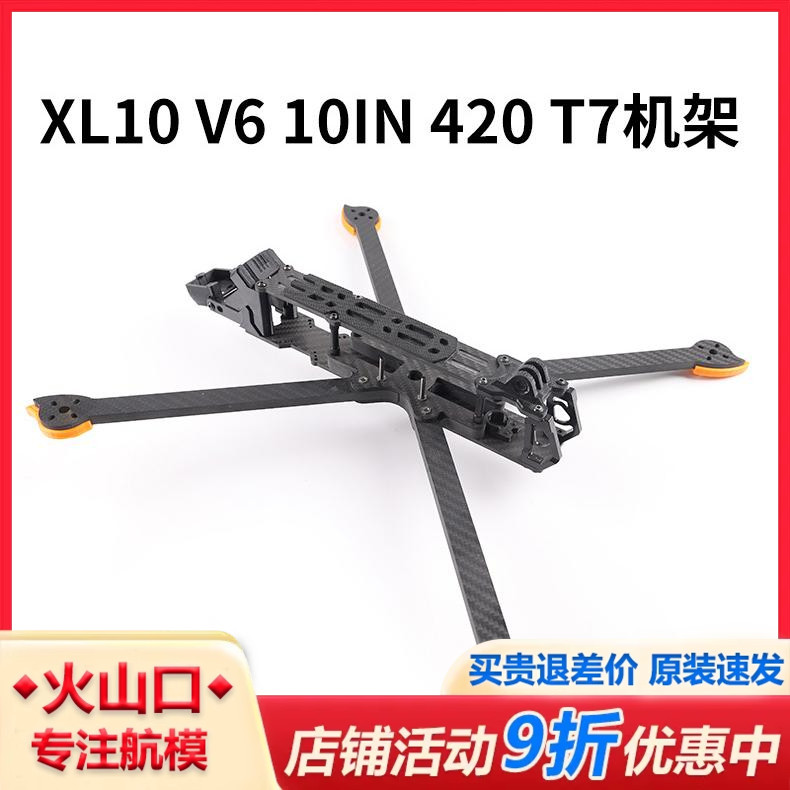 火山口XL10V610寸远航机架