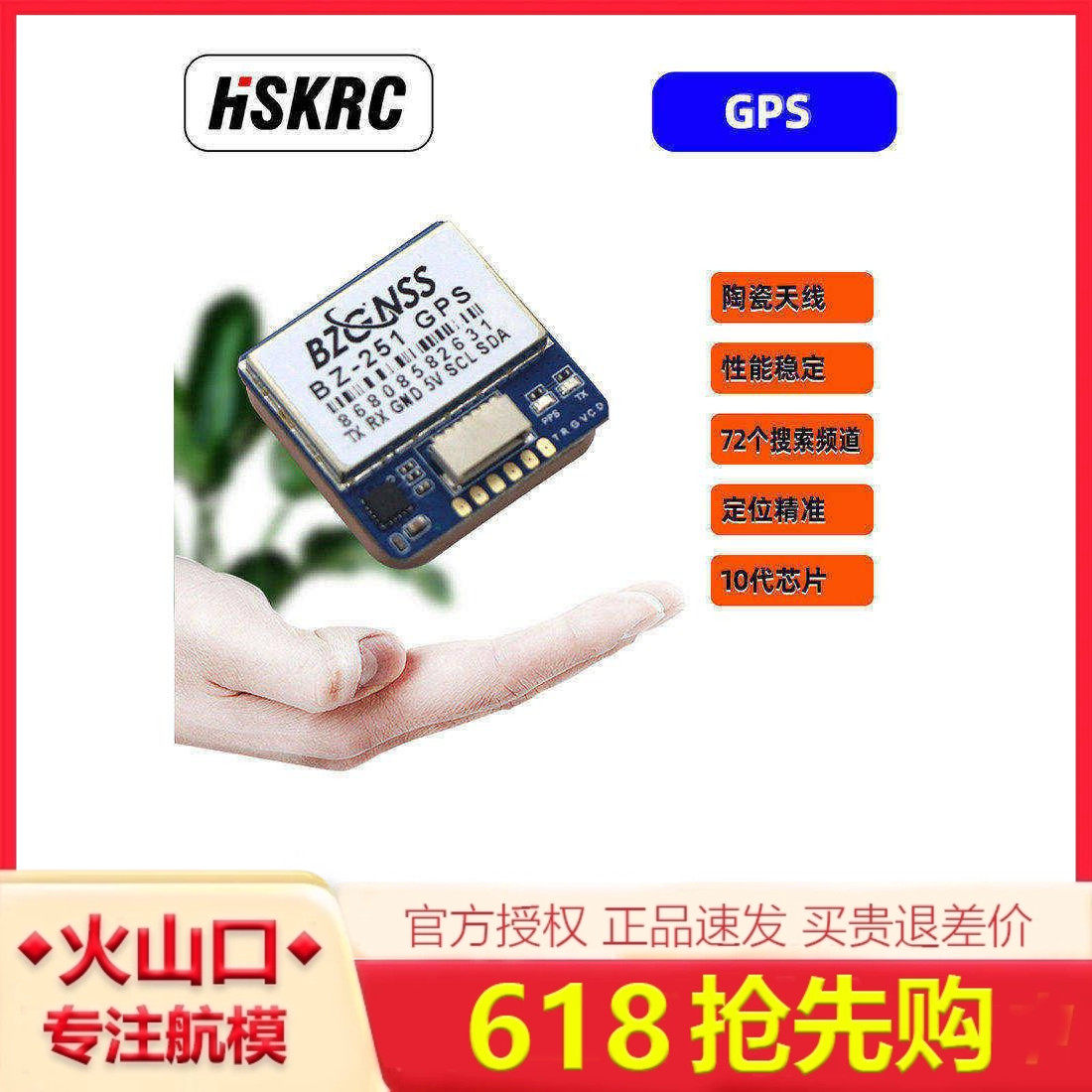 北征BZ121 251 181双协议GPS固定翼穿越机FPV返航救援F4 F722飞控