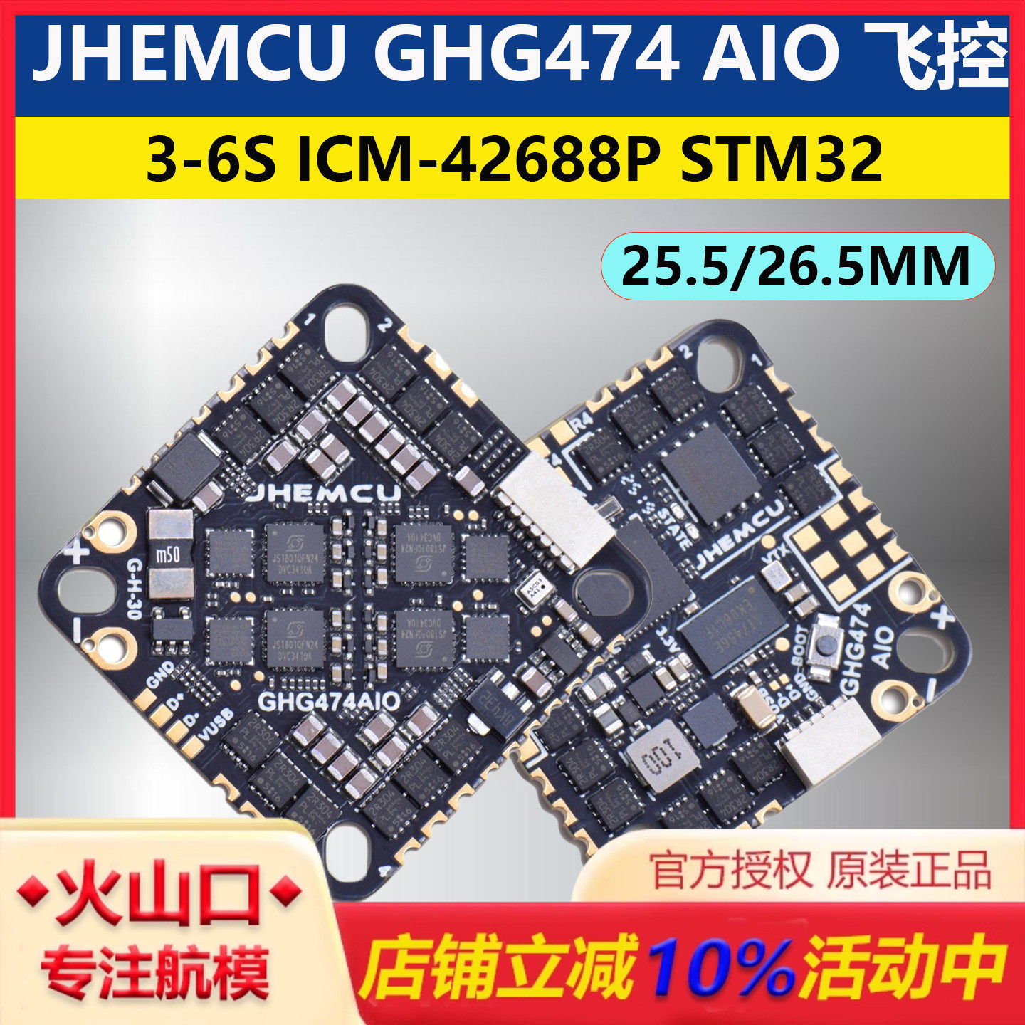 津航GHG474AIO牙签机穿越机飞控