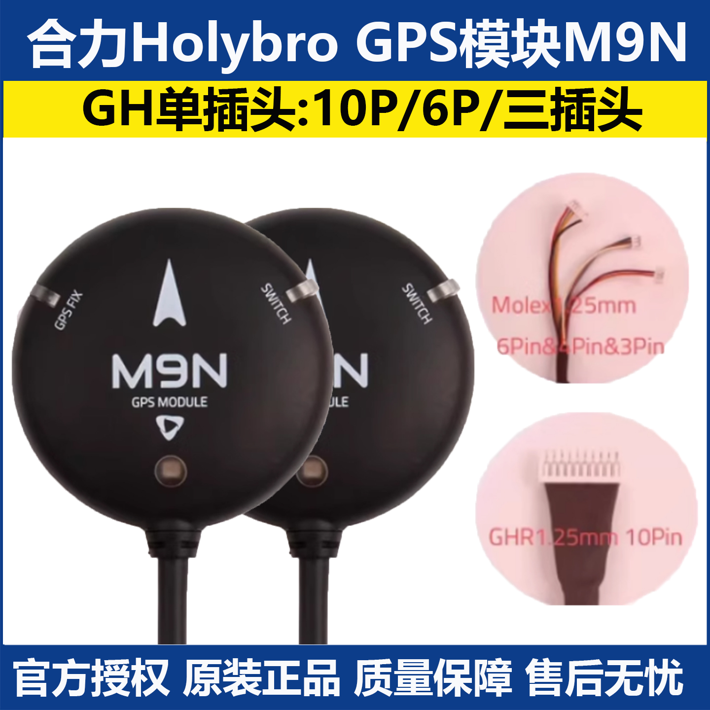 HolybroGPS模块M9N原装正品