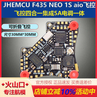 津航F435NEO1S飞控穿越机