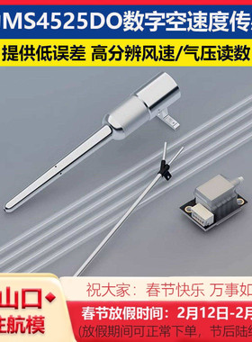 Holybro MS4525DO 数字空速度传感器 PIX PX4 pixhawk6C 6X PX32