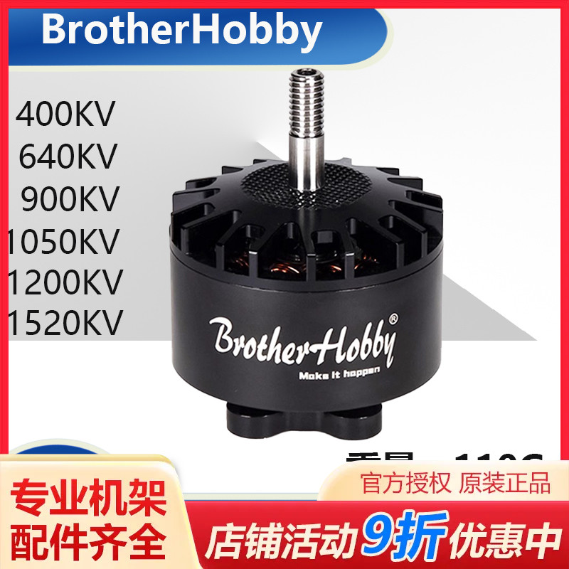 BrotherHobby3115Pro穿越机