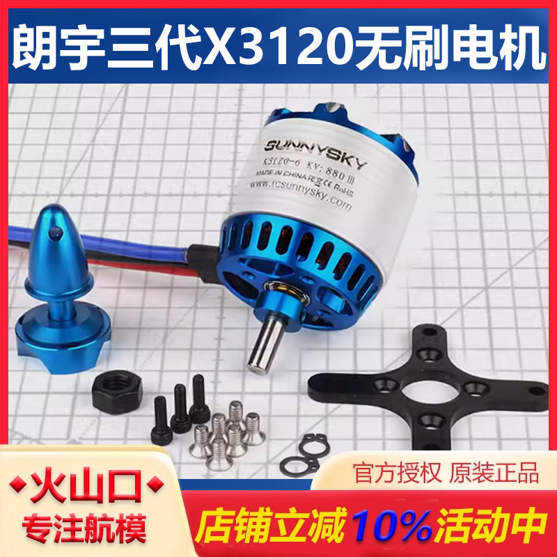 朗宇无刷电机X3120固定翼马达