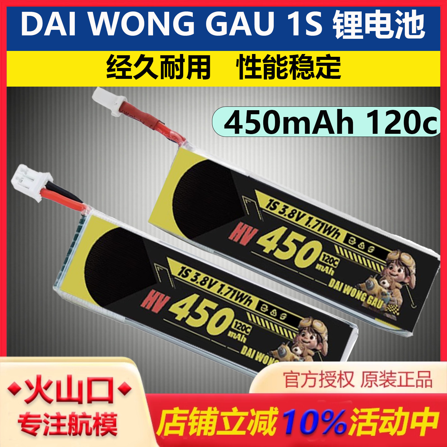 大黄狗450mAh120c1S3.8锂电池