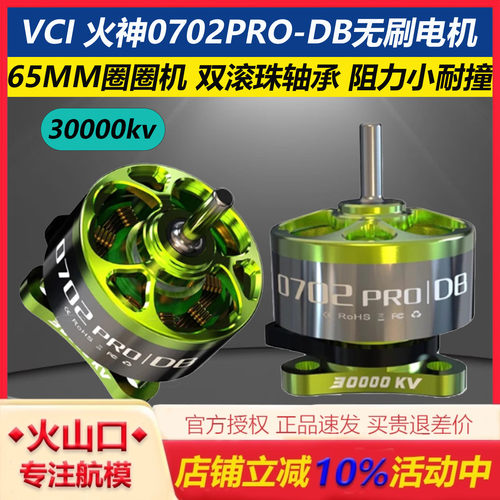 火神0702PRO-DB无刷电机双滚珠