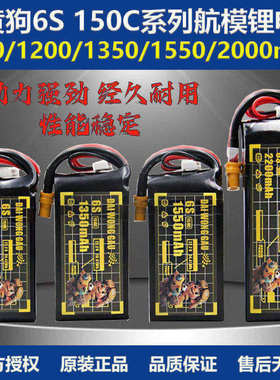 大黄狗6S航模锂电池 1350 1480 1550mAh 150C 22.2V竞速FPV穿越机