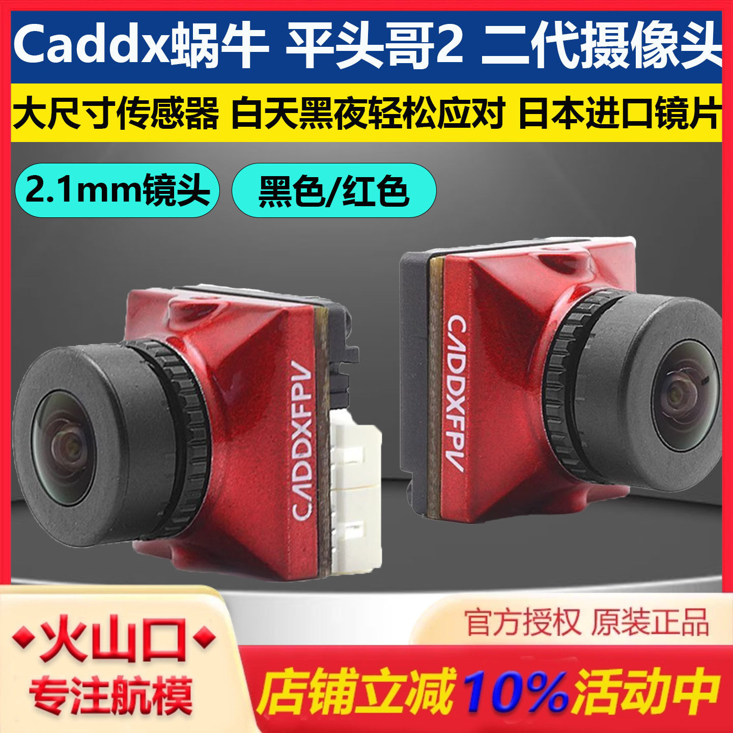 Caddx平头哥2二代摄像头穿越机