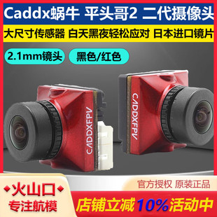 功能夜视镜头无人穿越机FPV 二代摄像头Ratel2 Caddx蜗牛 平头哥2