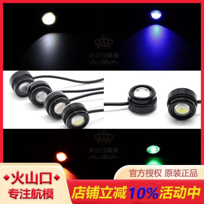 LED 夜航灯 12V 1.5W 四轴 六轴 航拍 机架 方向灯 指示灯 机臂灯