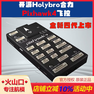 合力Holybro PX4垂起多轴定点巡航 Pixhawk4飞控32位PIX开发板APM