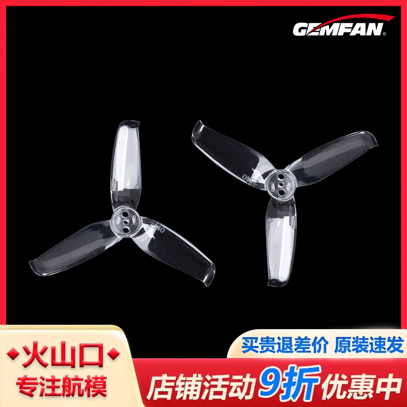 GEMFAN乾丰2540三叶螺旋桨