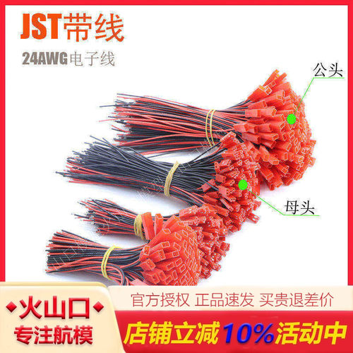 jst插头带线小飞机电源线