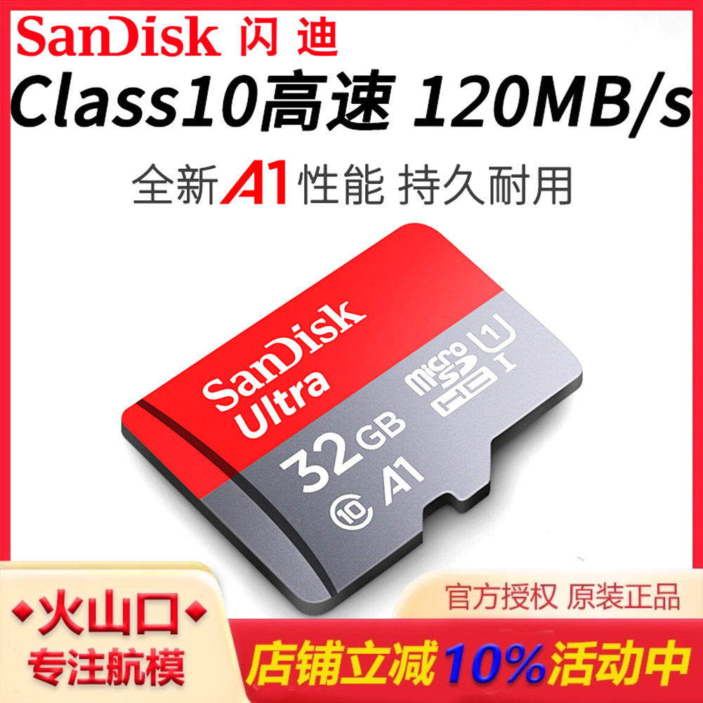 16G32G卡闪迪高速内存穿越机配件