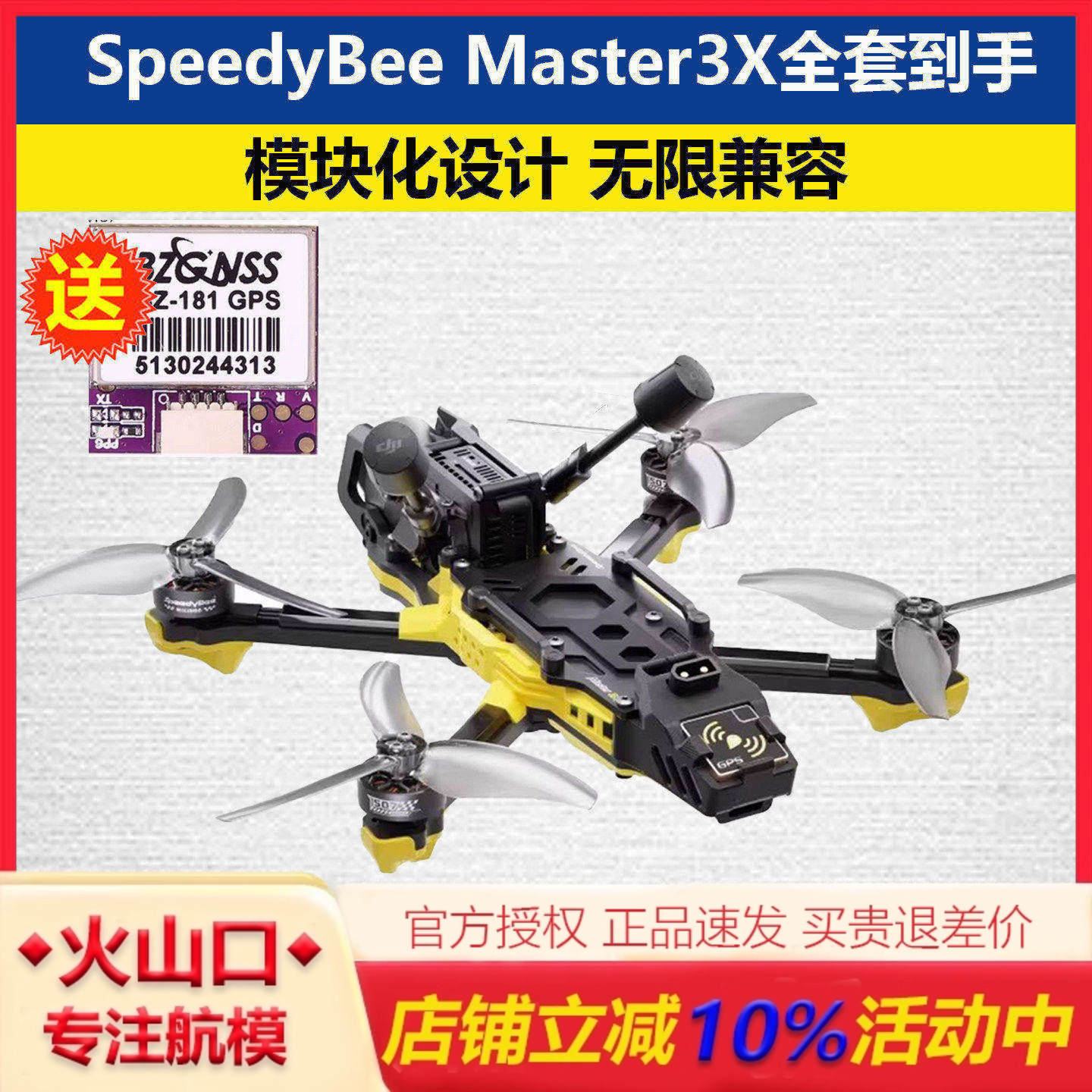 Master3X穿越机全套到手飞3.5寸FPV配件电池桨叶/清仓SpeedyBee
