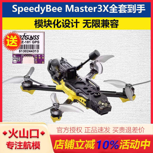 Master3X穿越机全套到手飞清仓