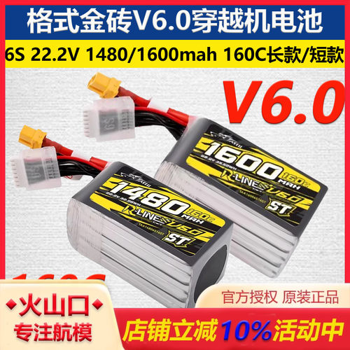 格氏金砖V6.0160C6S竞速锂电池