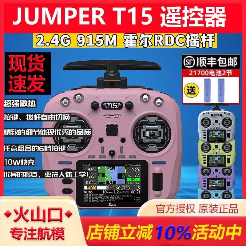 JumperT15彩屏遥控器2.4G915M
