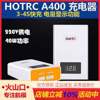 HOTRCA400航模充电器平衡充