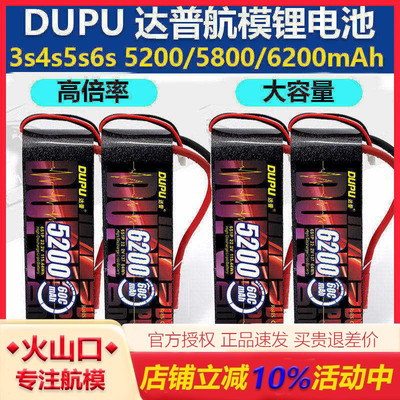 DUPU达普航模5200/6200锂电池