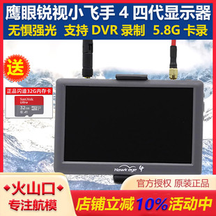 鹰眼锐视4四代小飞手fpv显示屏带dvr录制5.8G卡录穿越机图传屏幕