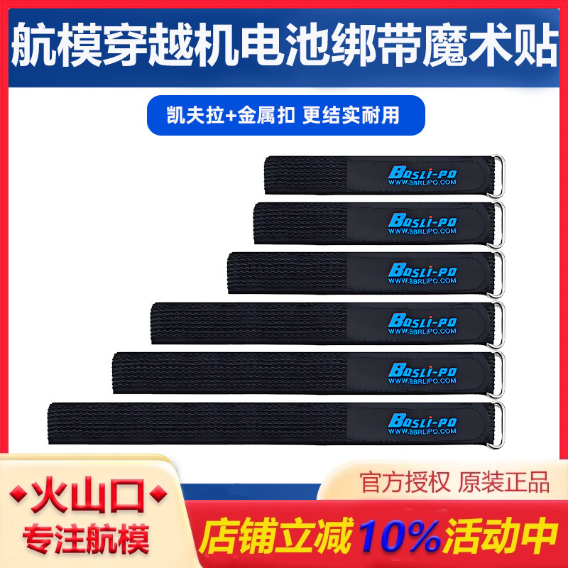 穿越机电池绑扎带凯夫拉魔术贴