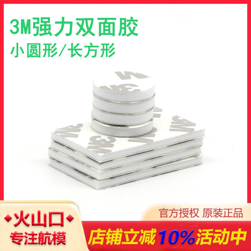 3M双面胶HSKRC航模接收机固定翼