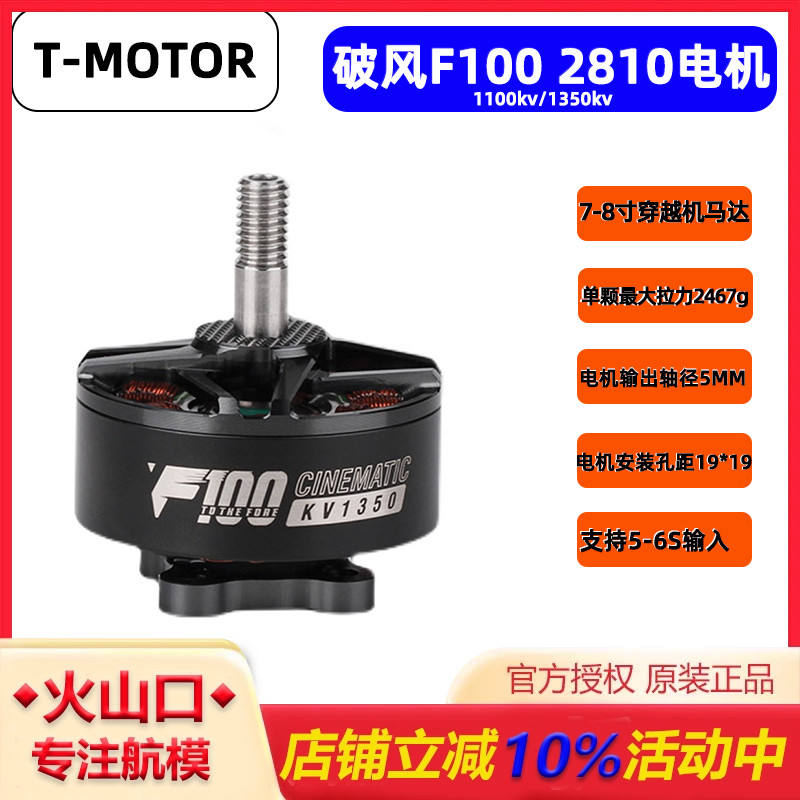 TMOTORf100电机高效率续航远航