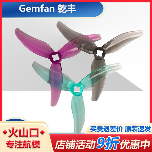 Gemfan 乾丰 3630 三叶桨 3.5 3.6英寸桨叶 FPV穿越机螺旋桨 航模