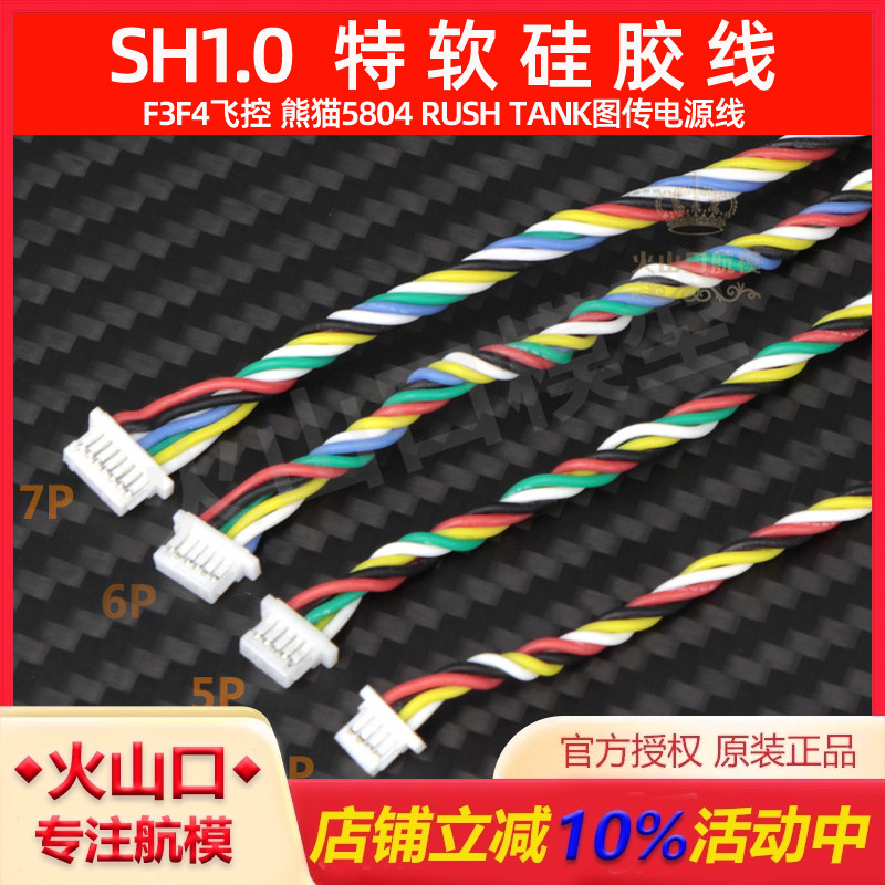 航模f3f4飞控熊猫电源线