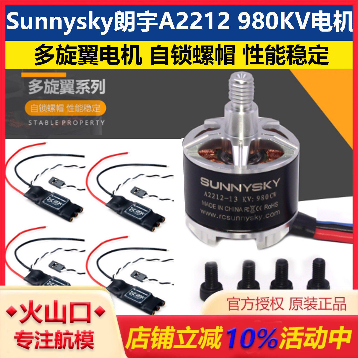 Sunnysky朗宇郎宇A2212 980KV无刷电机马达CW CCW 自锁 桨正反牙