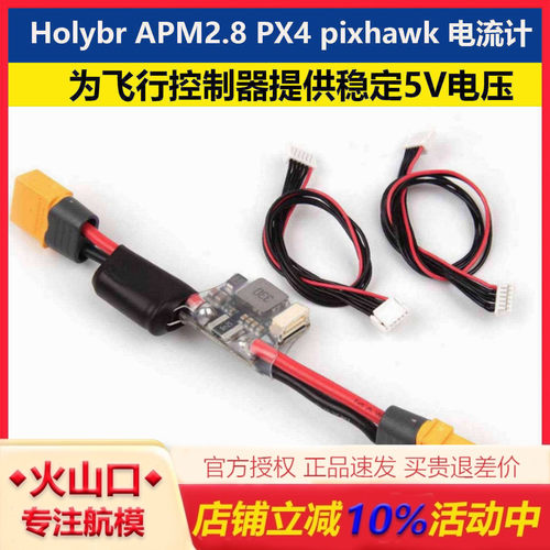 合力PM02V3飞控电压电源模块
