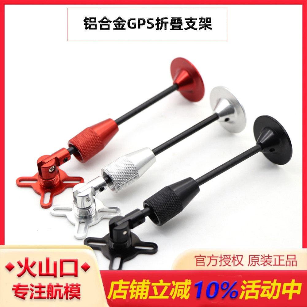 四轴飞控 APM/PIX GPS折叠天线座/安装座/折叠支架 GPS信号支架