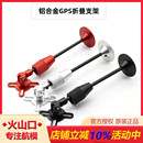 GPS折叠天线座 PIX 安装 座 GPS信号支架 四轴飞控 折叠支架 APM