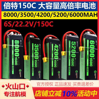 倍特6S150C大容量高倍航模锂电池